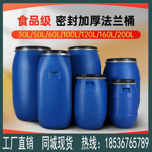 加厚法兰桶酒桶泔水桶食品级密封桶旧化工桶塑料桶圆桶厨余发酵桶