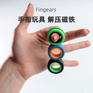 Fingears解压神器手指陀螺磁性圆环缓解焦虑磁力手环戒指创意礼物