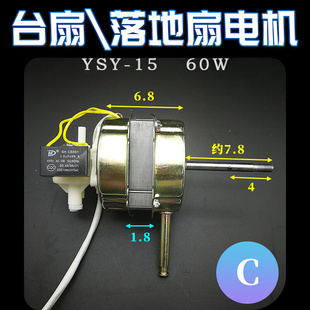 通用型YSY 15全铜大功率电机落地风扇台扇摇头18厚落地扇马达60W