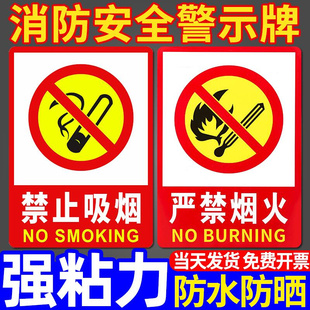 禁止吸烟提示牌消防标识标牌仓库车间严禁烟火闲人免进安全标志牌