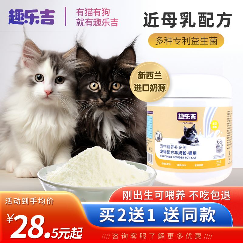 包邮 猫咪专用羊奶粉低敏易吸收牛磺酸营养补充幼猫新生成年正品