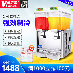 维思美LSJ 12饮料机商用冷热果汁机冷饮机搅拌制冷双缸自助餐果汁