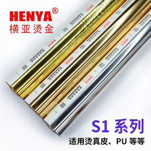 植绒 皮革 金银色 充皮纸 烫金纸 电化铝 PVC革 进口S2系列