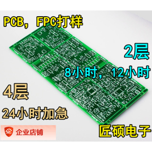 PCB打样 PCB打板定制 线路板加工 快速电路板制作 印刷电路板制板