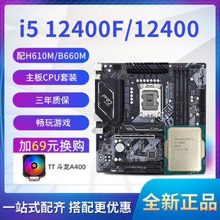 机电脑CPU主板套装 台式 选配华擎B660M 12400散片 PRO 现货