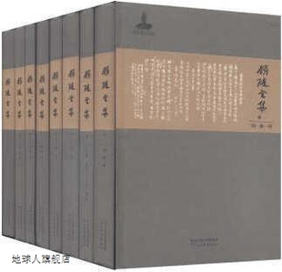 全10册 顾随著 顾随全集 社 9787554507513 河北教育出版