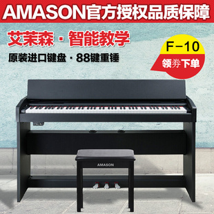 钢琴立式 电子钢琴 珠江艾茉森F10电钢琴88键重锤键G盘初学者数码