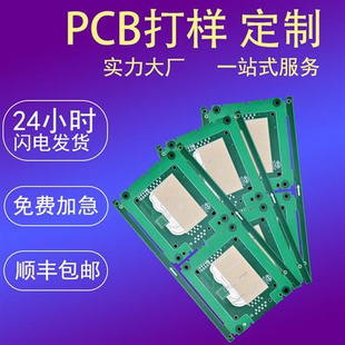 PCB 线路板克隆 画板设计 PCB打样 PCB抄板 焊接 线路板改板