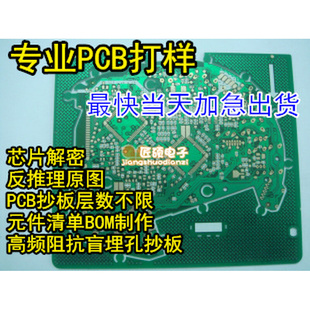 PCB打样 线路板制作单.双层面板工厂.定做加工PCB线路板批量打样