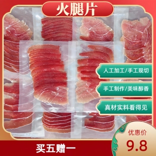 正宗盘县风干火腿肉贵州特产农家腌腊肉生吃咸肉三明治火腿片低脂
