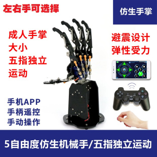 仿生机械手爪 5指机器人手掌 5自由度夹持器机器人手掌 机械手臂