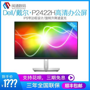 23.8英寸IPS屏率蓝光窄边框绘图设计显示器 DELL 戴尔 P2422H