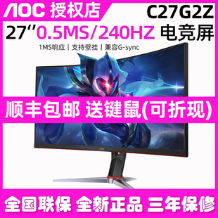 AOC显示器CQ27G2电竞2K液晶Q27G3S电脑27英寸240曲屏144HZ屏幕XMN