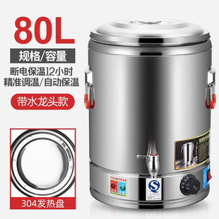 不锈钢保温桶大容量商用电热开水桶烧水桶饭桶茶水桶可插电加热80