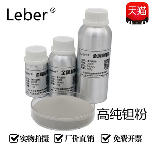 Leber钽粉金属高纯钽粉碳化钽粉超细钽粉Ta冶金钽微粉末电容钽粉