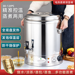电热保温桶商用大容量304不锈钢蒸煮桶烧水一体电加热汤桶开水桶