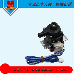 排水泵 IDP LG空调 吸顶机水泵风管机 通用 407A