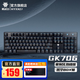 Hyeku GK706机械键盘有线电竞游戏客制化可热插拔键盘凯 黑峡谷
