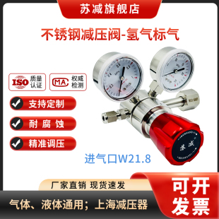 标气不锈钢减压阀316L氢气表8L小钢瓶W21.8 RH混合气体上海稳压器