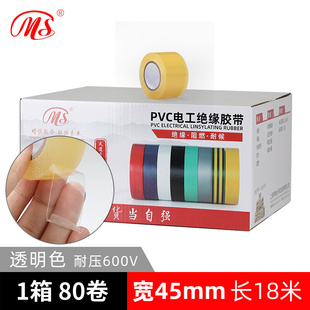 MS精品电工PVC绝缘胶布4.5cm宽18米长黄绿棕色银灰9色接电线胶带