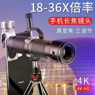 卓鱼专业手机镜头长焦18 36X倍高清变焦外置摄像头望远镜单反远程