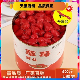 草莓罐头商用3公斤大罐装 3kg黄桃水果罐头水果捞烘培杨梅菠萝