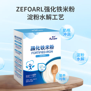 ZEFOARL婴儿米粉高铁宝宝辅食营养钙铁锌米糊臻护独立小包装 225克