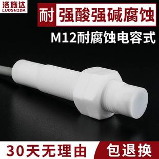 高档M12耐腐蚀电容式 接近开关耐酸碱腐蚀液位物料传感器C2P1204NO