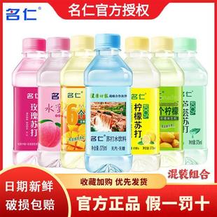 名仁苏打水整箱24瓶装 加锌原味无糖柠檬水蜜桃味低糖孕妇饮料混装