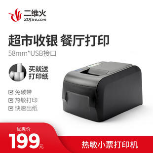 USB接口 打印机 58mm小票打印机 二维火收银机用 小票据热敏