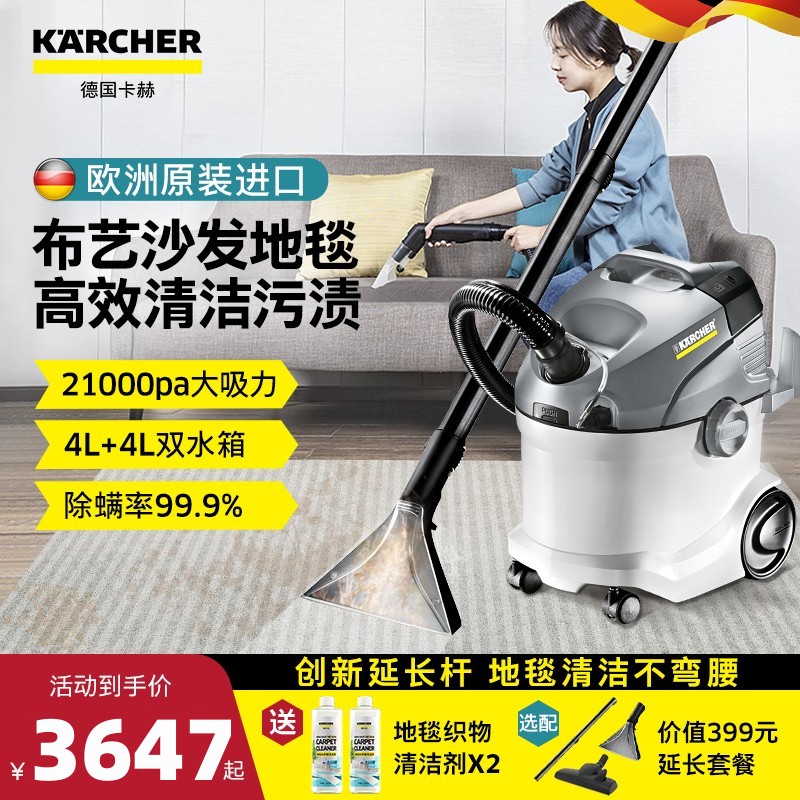 德国卡赫进口布艺沙发清洗机喷抽一体吸尘器窗帘地毯清洁机SE6100