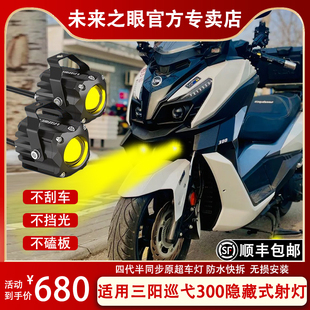 射灯摩托车改装 专用 未来之眼F150S三阳巡弋射灯透镜led大灯隐藏式