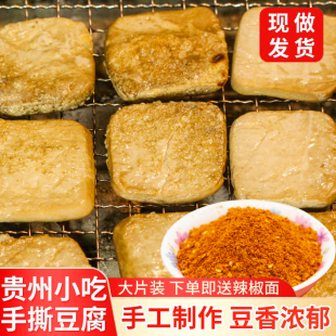 臭豆腐毕节大方手撕豆腐贵州特产小吃夜市烧烤烙锅烤豆腐干可商用