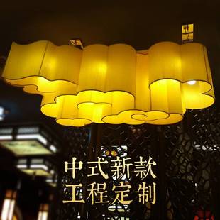新中式 大吊灯祥云客厅茶楼酒店大堂大厅中国风复古饭店工程吸 新款