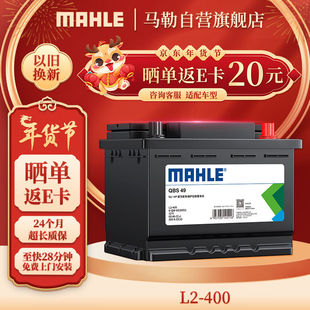 MAHLE 汽车电瓶蓄电池L240060Ah适用于中华H220 马勒 H230