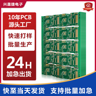 单双面线路板24H批量加急生产 PCB打板12H加急 pcb打样电路板制作