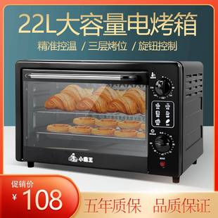 小霸王电烤箱家用家庭小型烘焙多功能全自动迷你迷小型22升新品 烤