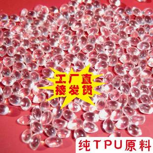 透明TPU BT98AYU 耐磨TPU颗粒 耐黄变热塑性聚氨酯弹性体