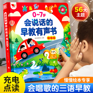 会说话早教有声书中英粤三语儿童益智力玩具早教机男女孩生日礼物
