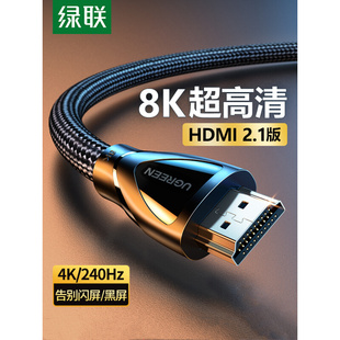 144Hz 2K240 绿联HDMI2.1 120Hz 4K240 8K高清线8K60Hz 144 HD140