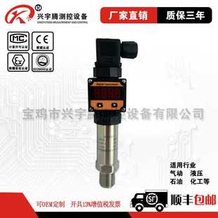 定制高精度压力传感器带数显扩散硅420mA水压液压气压负 压力变送