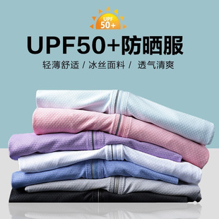 源头厂家防晒衣男女UPF50 冰丝薄款 外套空调衫 防紫外线防晒服