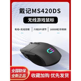 DELL戴尔戴记严选游戏鼠标MS420DS GM3323D宏编程RGB灯效电竞无线