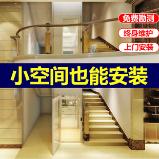家用电梯小型别墅电梯二三四五层室内外简易复式 阁楼升降机家庭用