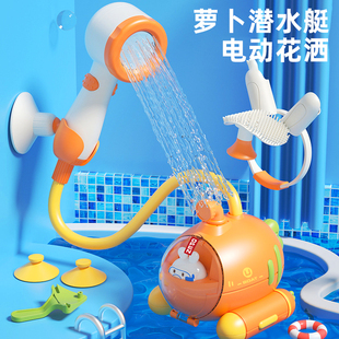 洗澡玩具小孩婴儿花洒电动套装 戏水神器萝卜潜水艇宝宝男女孩喷水