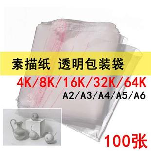 透明4K画纸包装 袋保护袋8K16K32KA2A3A4A5素描纸透明塑料袋子收纳