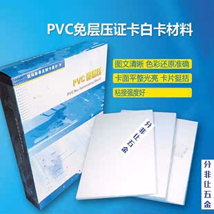 PVC免层压证卡材料双面打印证卡纸3种厚度选择50套2F包20 30厘米