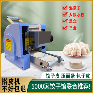 饺子皮机家用小型全自动商用多功能电动仿手工擀皮机包子皮馄饨皮
