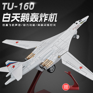 1图60白天鹅飞机模型战斗机合金仿真轰炸机摆件儿童飞机玩具男孩