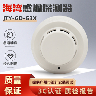 现货 G3T替代G3消防火灾感烟报警器正品 海湾烟感探测器JTY G3X